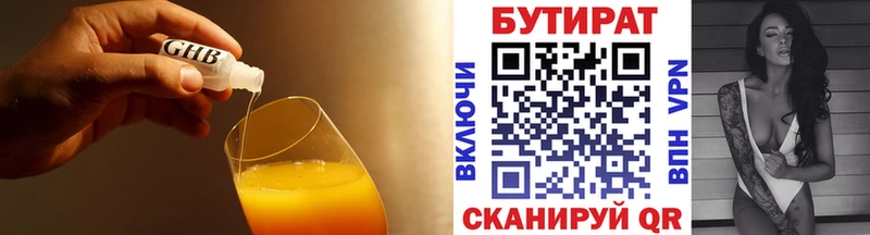 мега Владивосток БУТИРАТ 1.4BDO