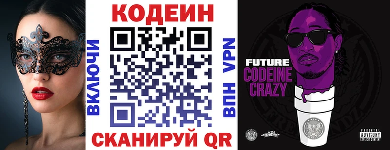 Кодеиновый сироп Lean Purple Drank  Владивосток 